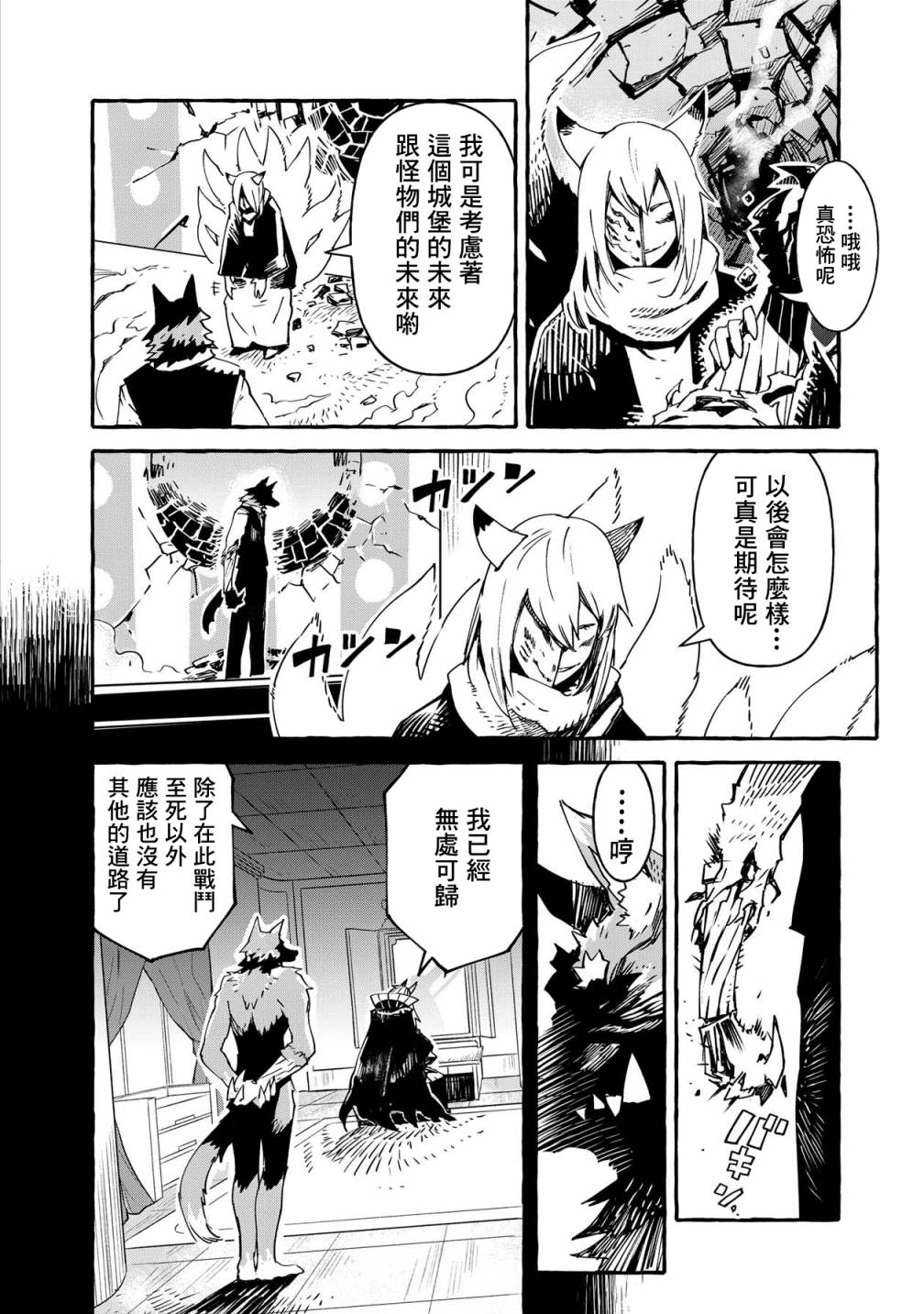 株式会社暗黑城的LAST BOSS酱韩漫全集-第12话无删减无遮挡章节图片 