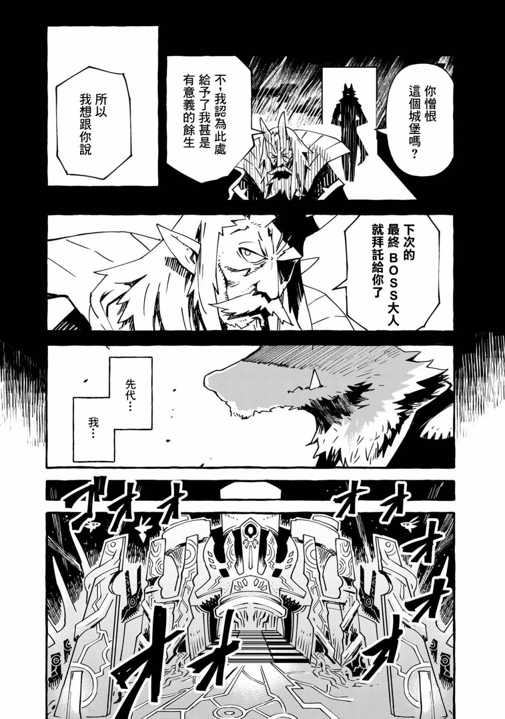 株式会社暗黑城的LAST BOSS酱韩漫全集-第12话无删减无遮挡章节图片 