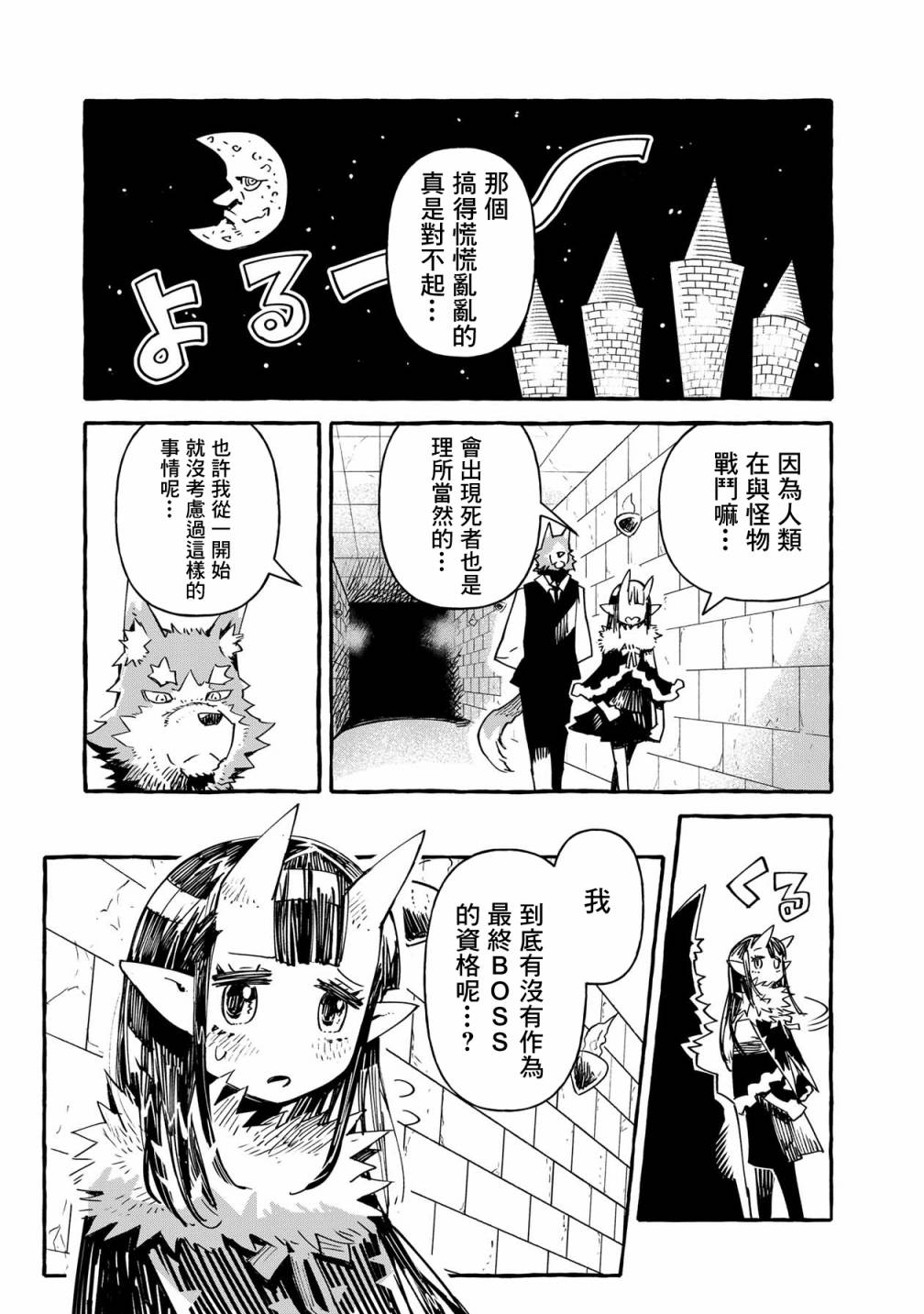 株式会社暗黑城的LAST BOSS酱韩漫全集-第12话无删减无遮挡章节图片 