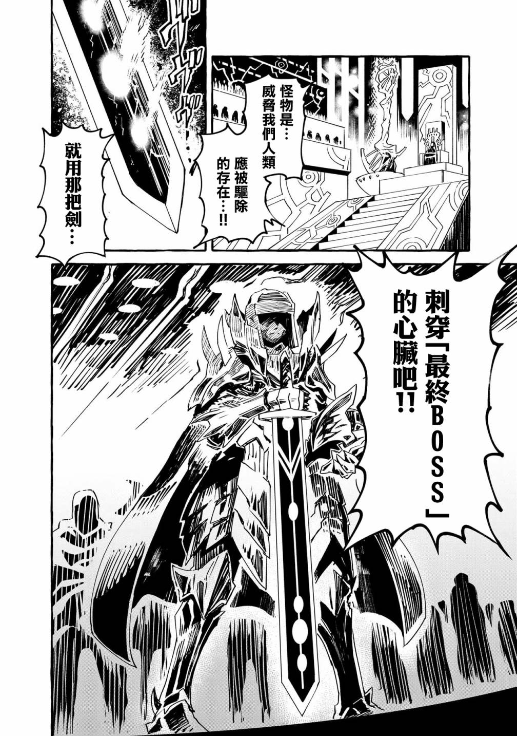 株式会社暗黑城的LAST BOSS酱韩漫全集-第12话无删减无遮挡章节图片 