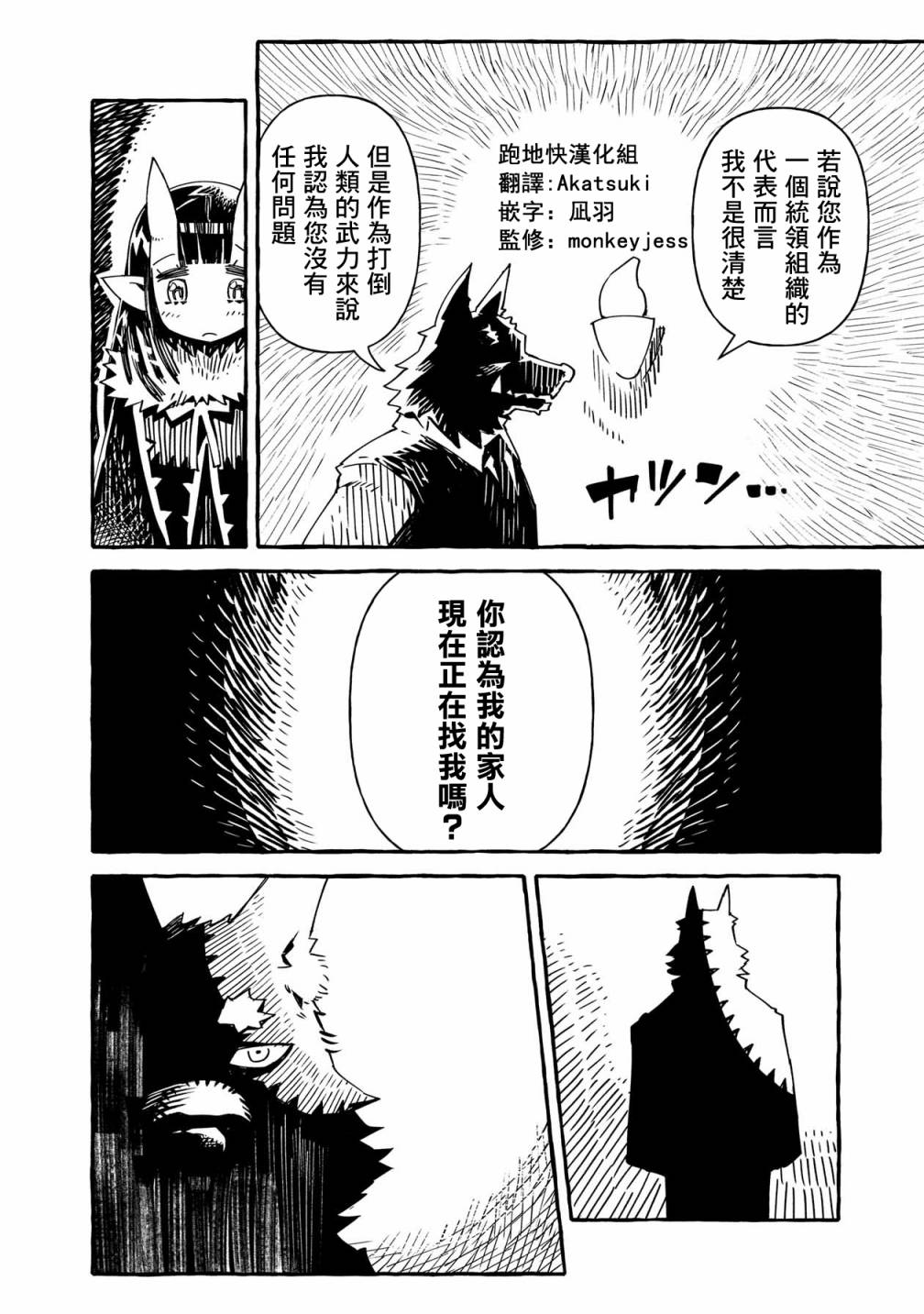 株式会社暗黑城的LAST BOSS酱韩漫全集-第12话无删减无遮挡章节图片 