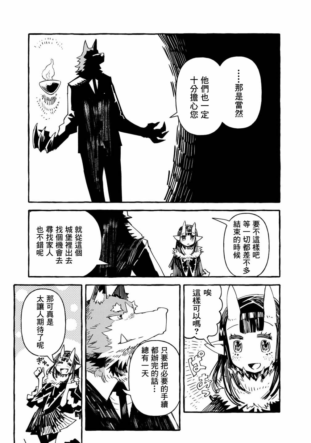 株式会社暗黑城的LAST BOSS酱韩漫全集-第12话无删减无遮挡章节图片 