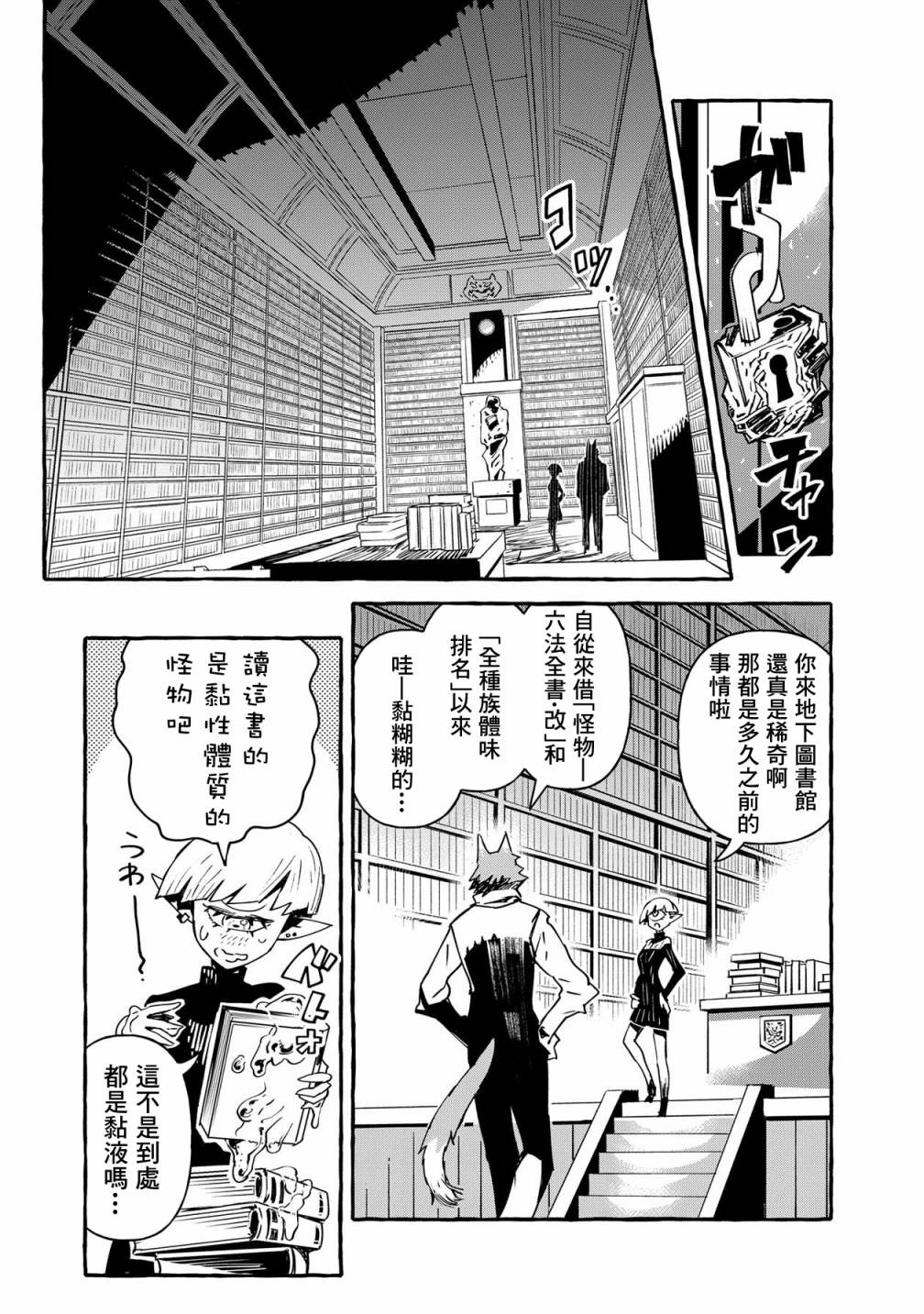 株式会社暗黑城的LAST BOSS酱韩漫全集-第12话无删减无遮挡章节图片 