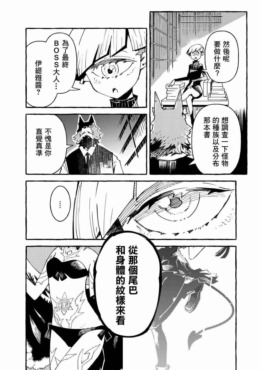 株式会社暗黑城的LAST BOSS酱韩漫全集-第12话无删减无遮挡章节图片 