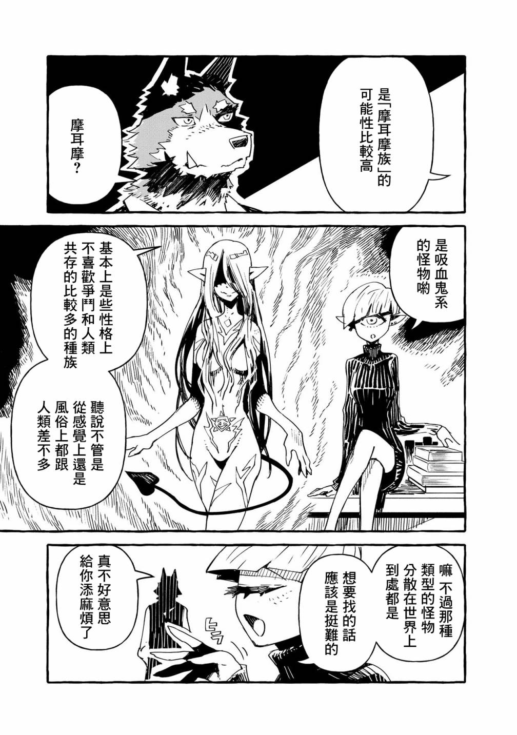株式会社暗黑城的LAST BOSS酱韩漫全集-第12话无删减无遮挡章节图片 