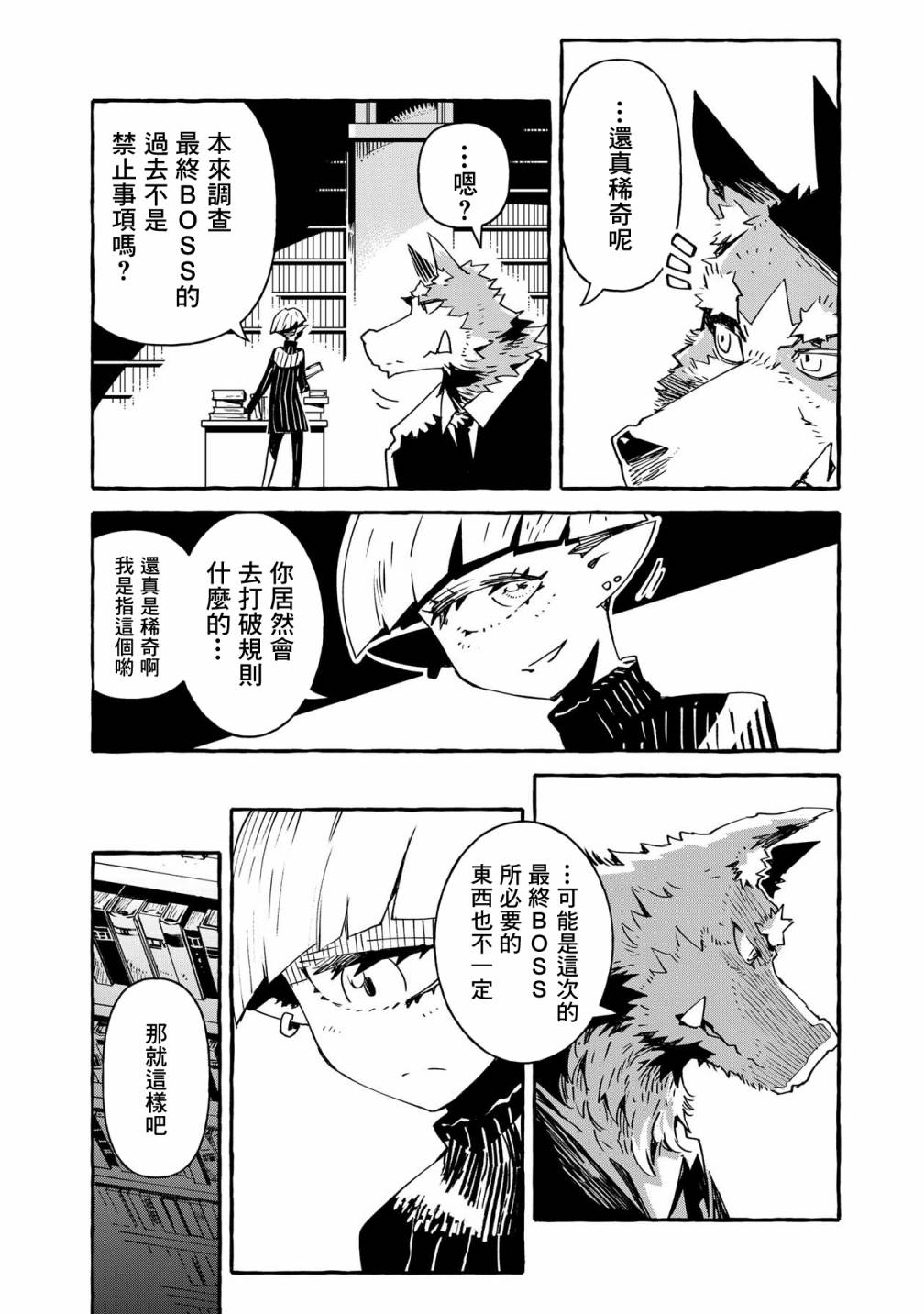 株式会社暗黑城的LAST BOSS酱韩漫全集-第12话无删减无遮挡章节图片 