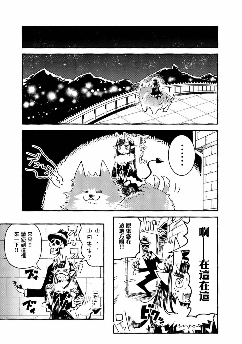 株式会社暗黑城的LAST BOSS酱韩漫全集-第12话无删减无遮挡章节图片 