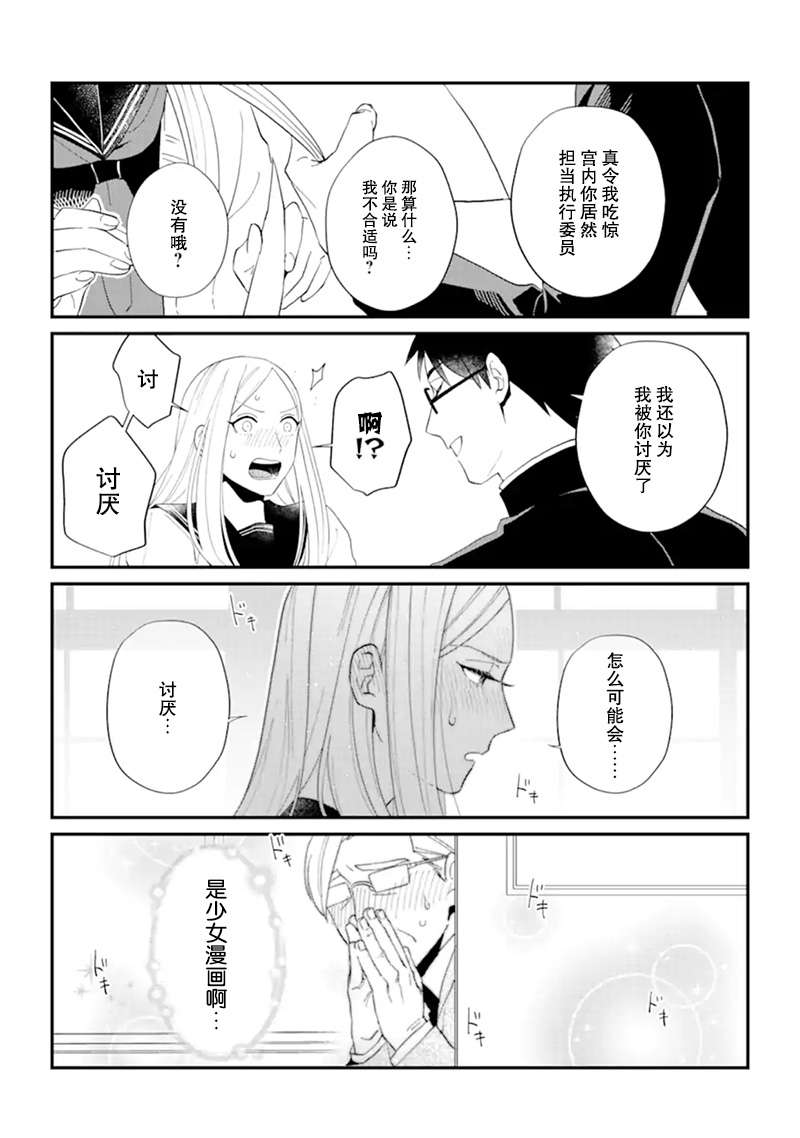 青春的倾向与对策韩漫全集-短篇无删减无遮挡章节图片 