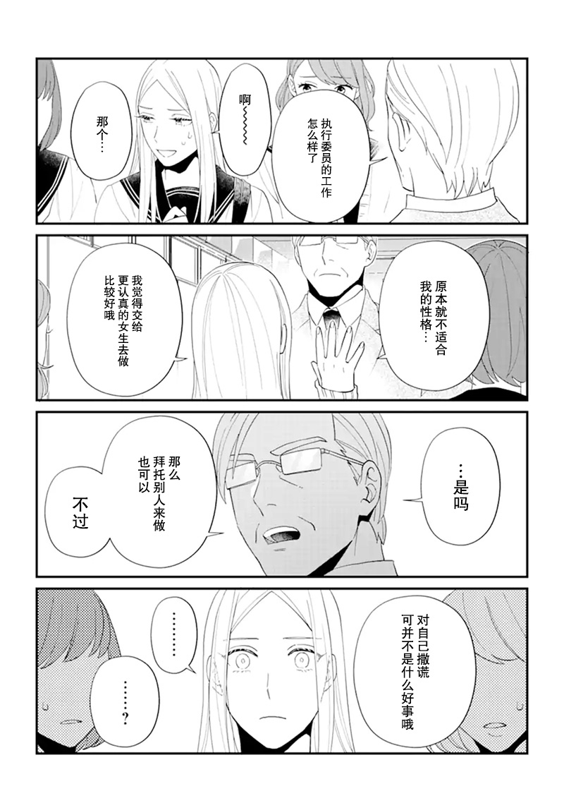 青春的倾向与对策韩漫全集-短篇无删减无遮挡章节图片 