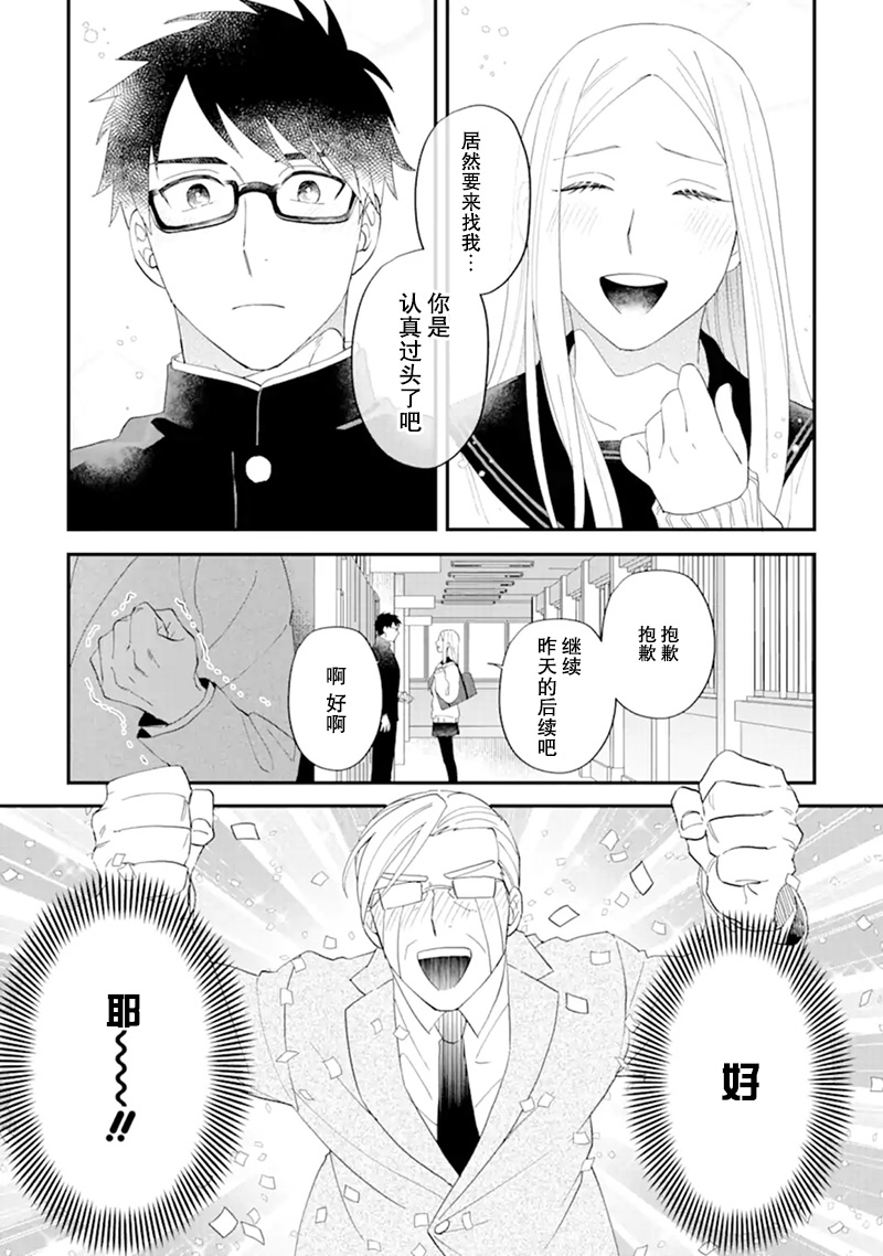 青春的倾向与对策韩漫全集-短篇无删减无遮挡章节图片 