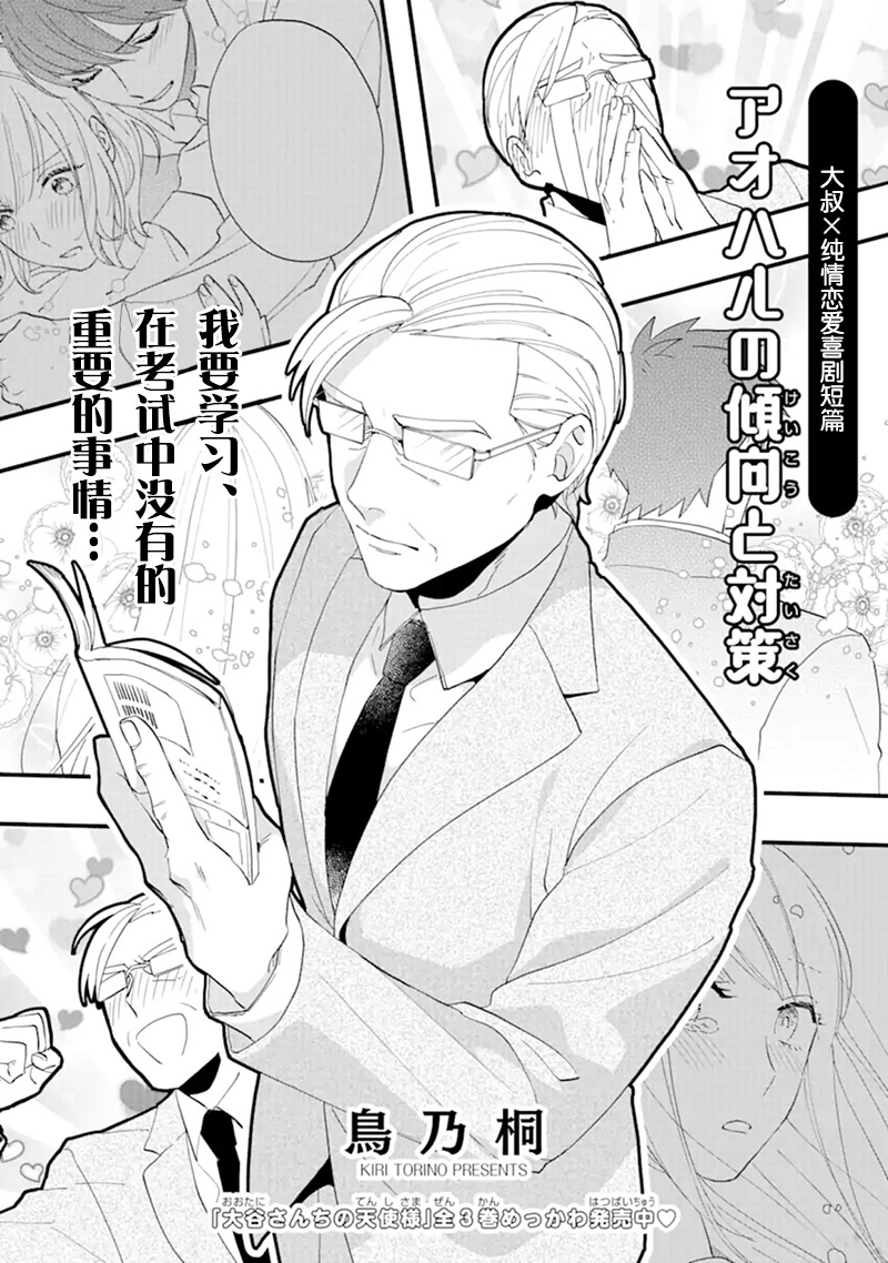 青春的倾向与对策韩漫全集-短篇无删减无遮挡章节图片 