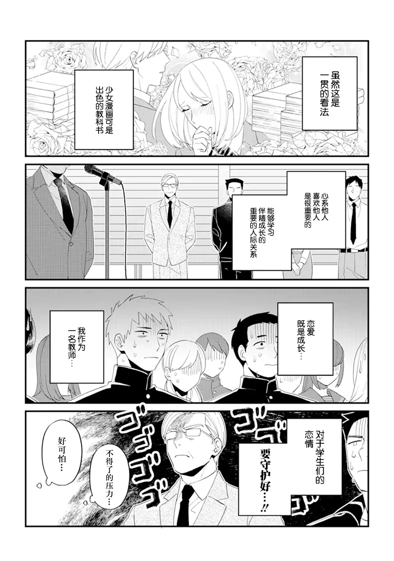 青春的倾向与对策韩漫全集-短篇无删减无遮挡章节图片 