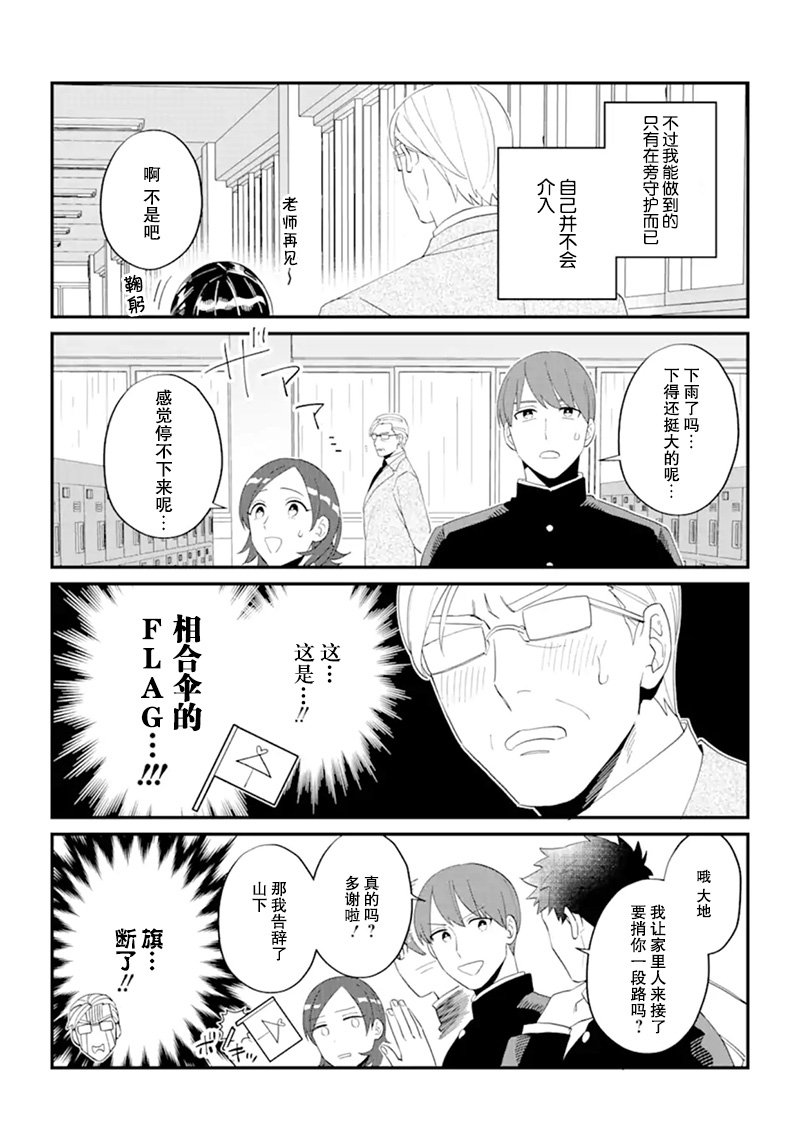青春的倾向与对策韩漫全集-短篇无删减无遮挡章节图片 