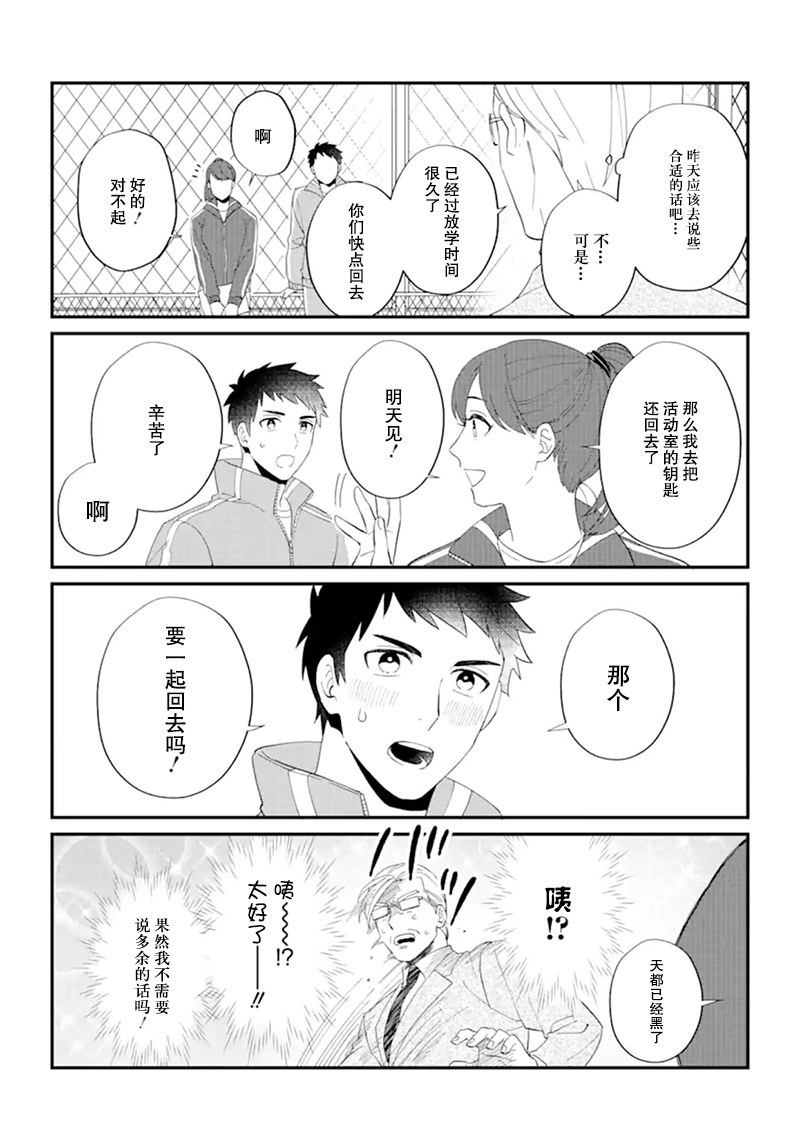 青春的倾向与对策韩漫全集-短篇无删减无遮挡章节图片 