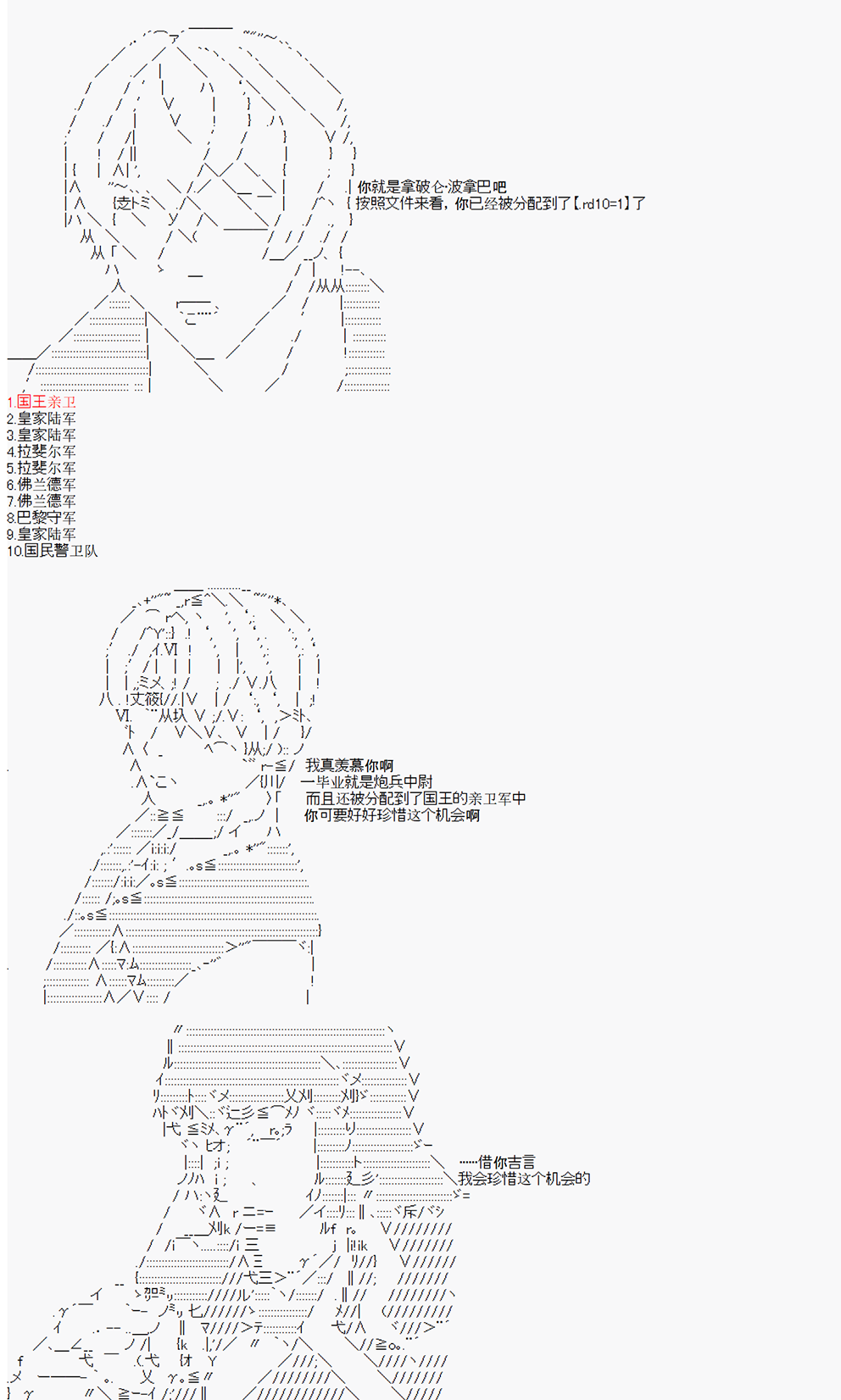 拿破仑似乎要征服欧陆韩漫全集-第03战 大革命前夕无删减无遮挡章节图片 