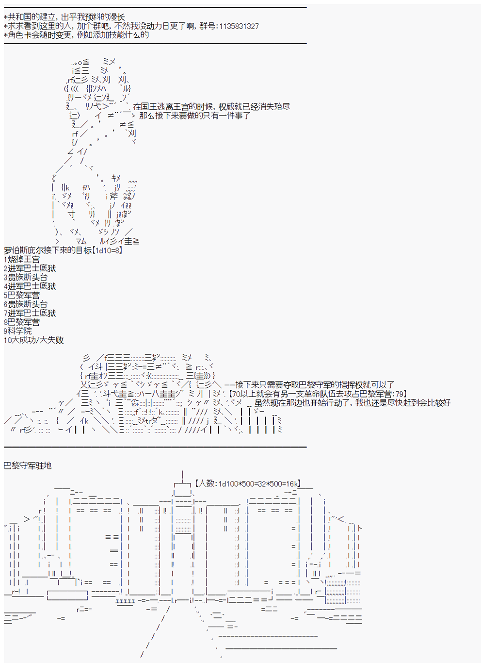 拿破仑似乎要征服欧陆韩漫全集-第6战 大革命成功无删减无遮挡章节图片 