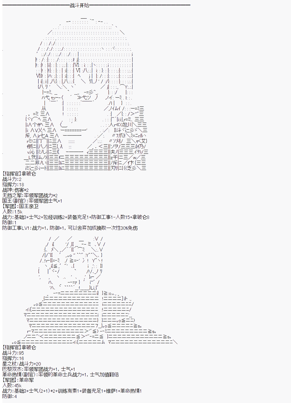 拿破仑似乎要征服欧陆韩漫全集-第6战 大革命成功无删减无遮挡章节图片 