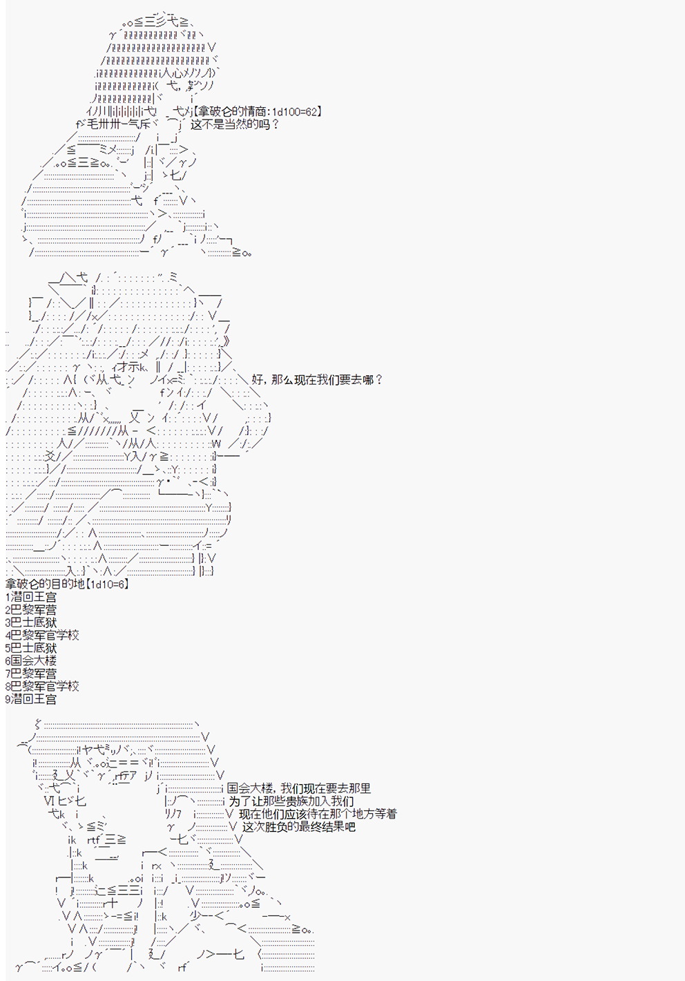 拿破仑似乎要征服欧陆韩漫全集-第6战 大革命成功无删减无遮挡章节图片 