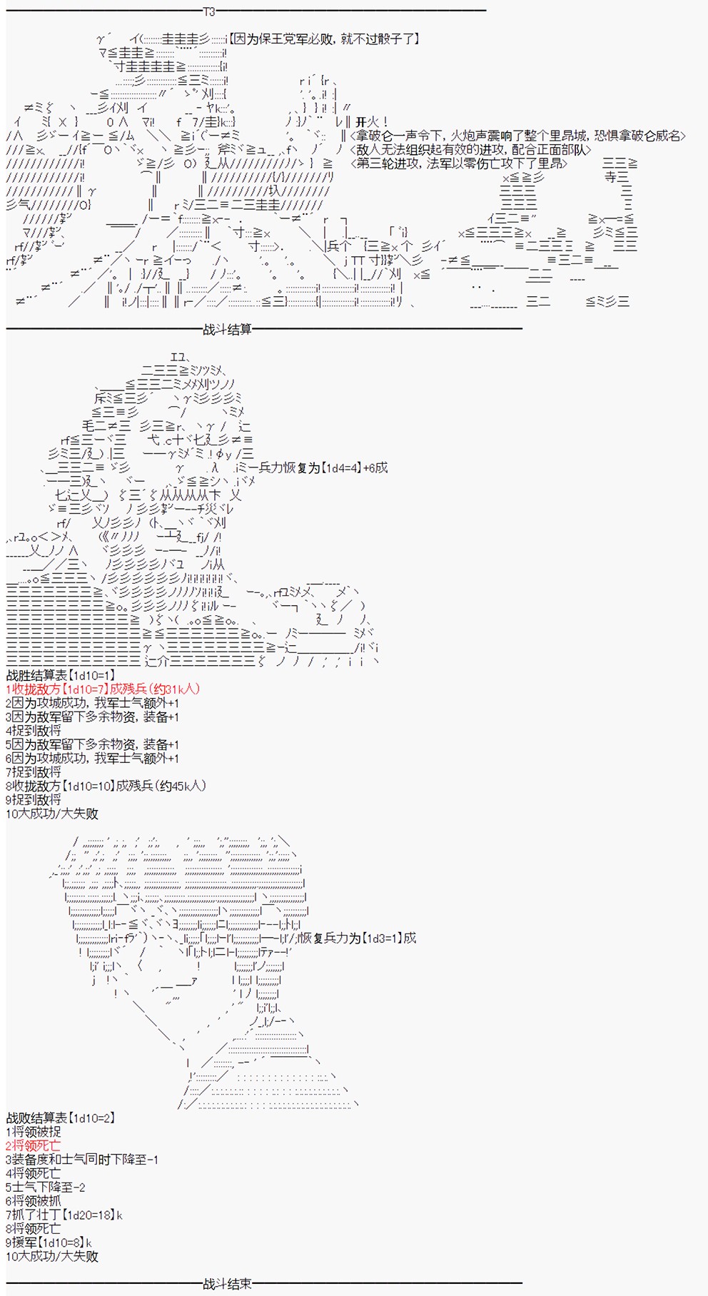 拿破仑似乎要征服欧陆韩漫全集-第11话无删减无遮挡章节图片 