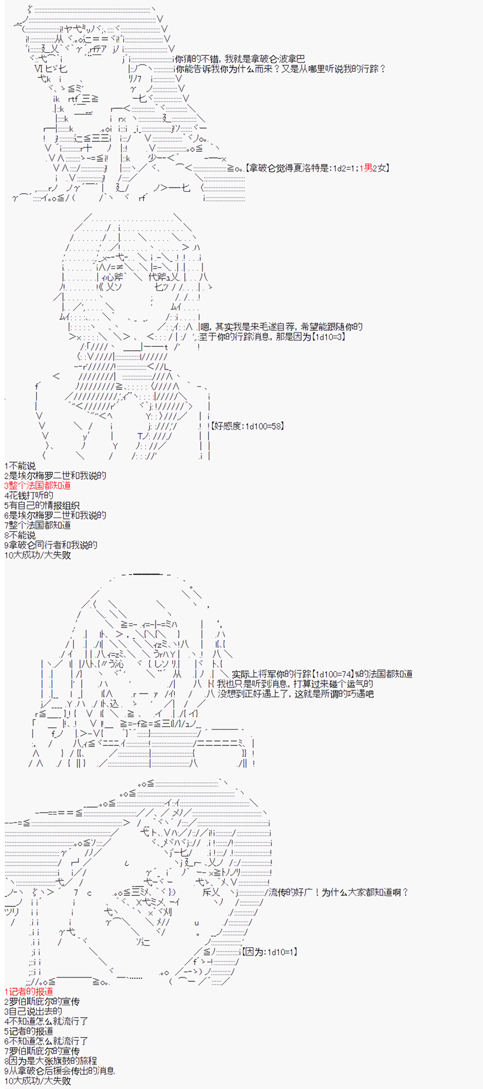 拿破仑似乎要征服欧陆韩漫全集-第16话无删减无遮挡章节图片 
