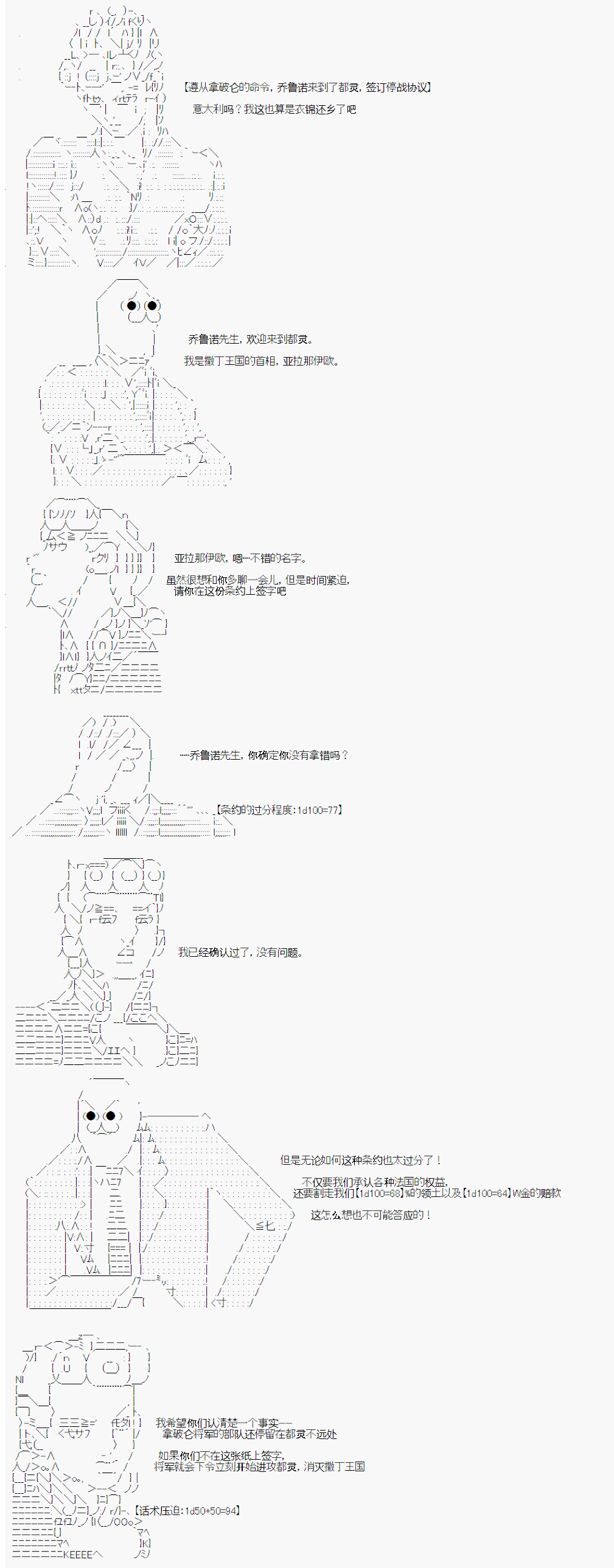 拿破仑似乎要征服欧陆韩漫全集-第18话无删减无遮挡章节图片 