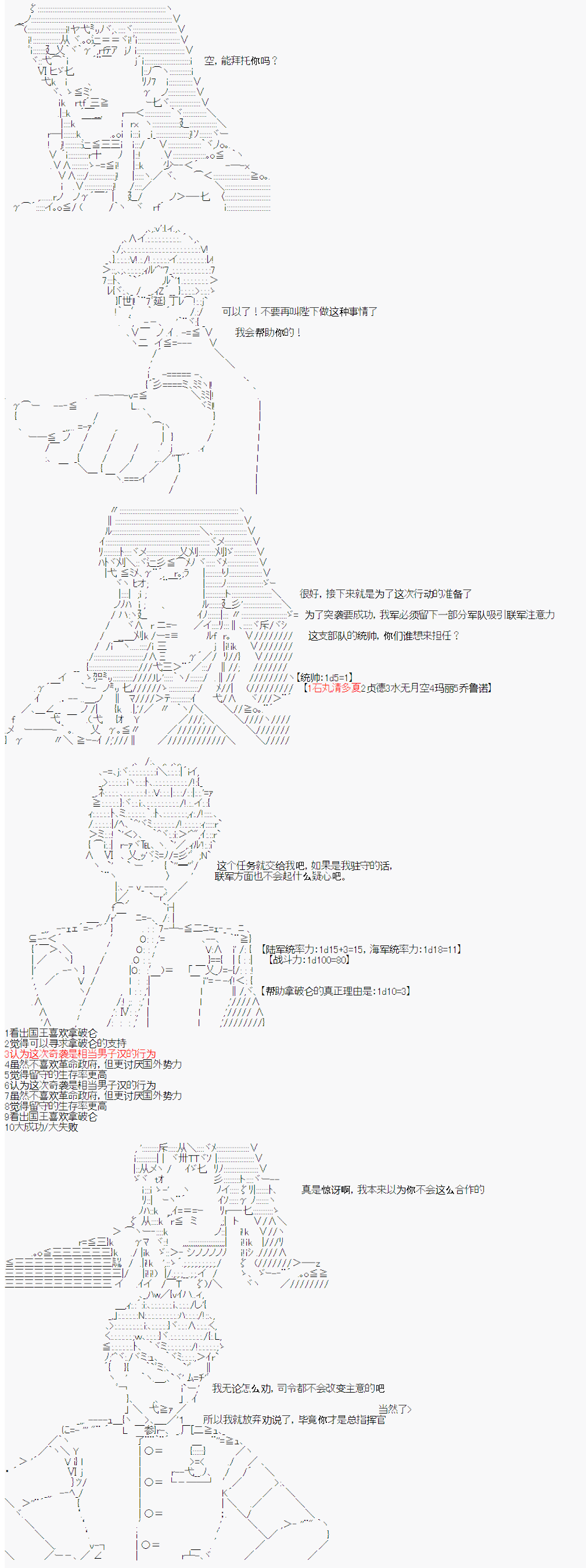 拿破仑似乎要征服欧陆韩漫全集-第18话无删减无遮挡章节图片 