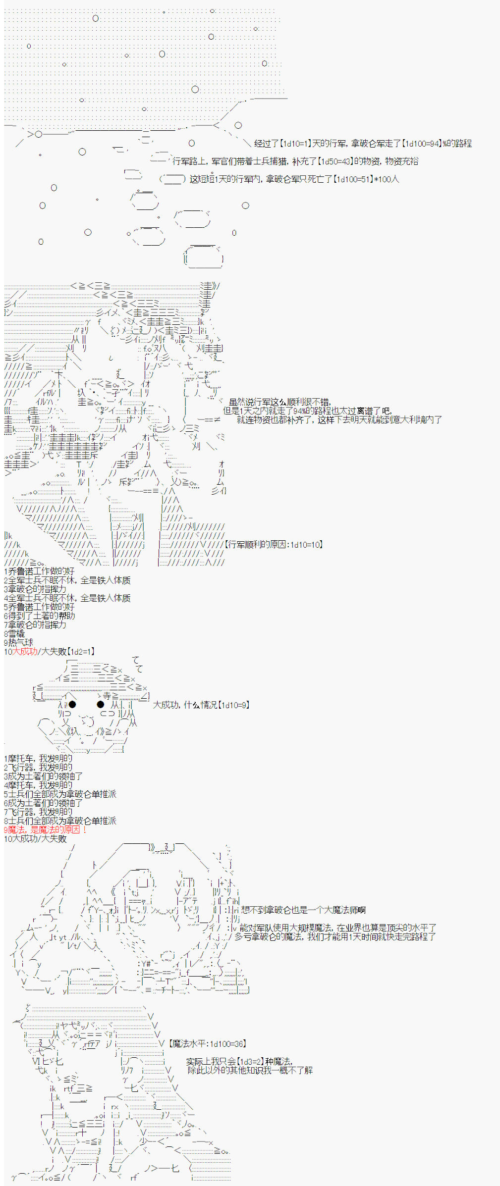 拿破仑似乎要征服欧陆韩漫全集-第18话无删减无遮挡章节图片 