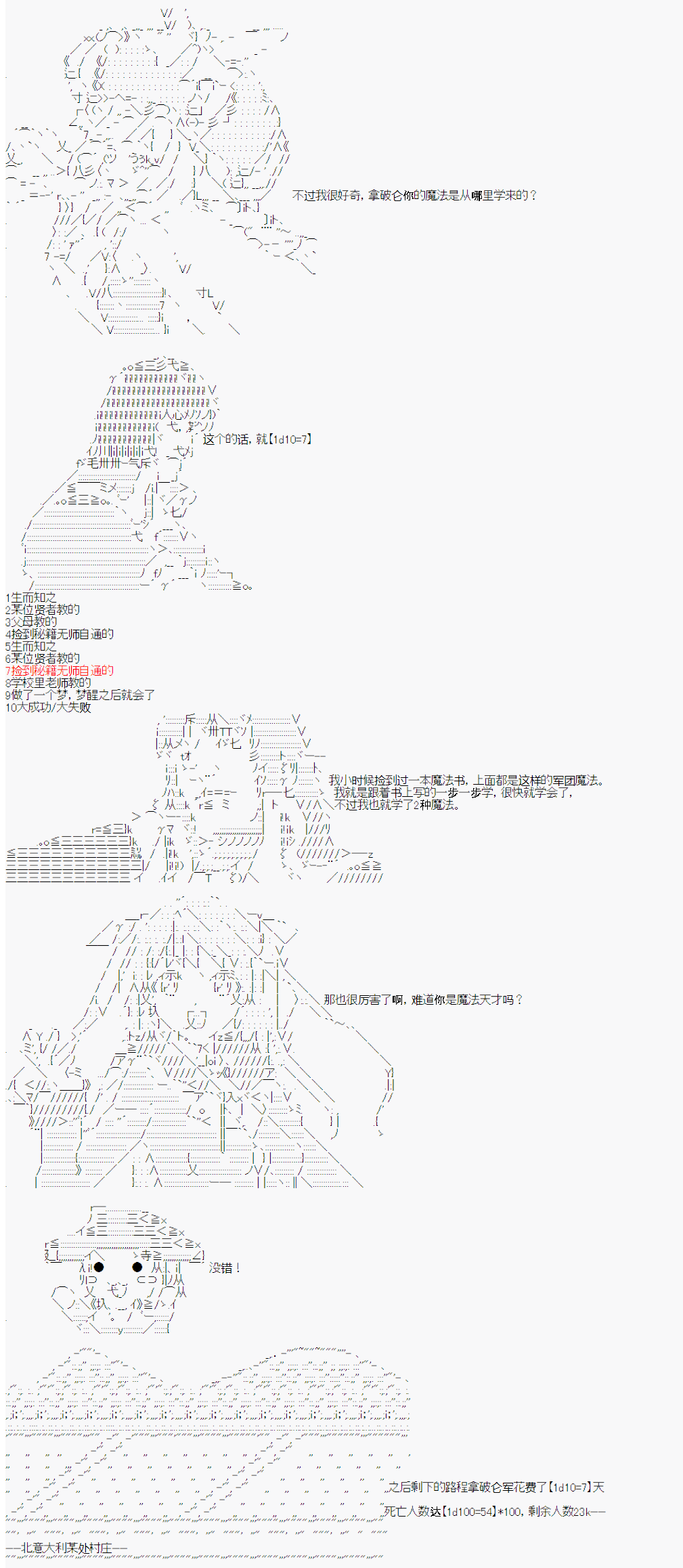 拿破仑似乎要征服欧陆韩漫全集-第18话无删减无遮挡章节图片 