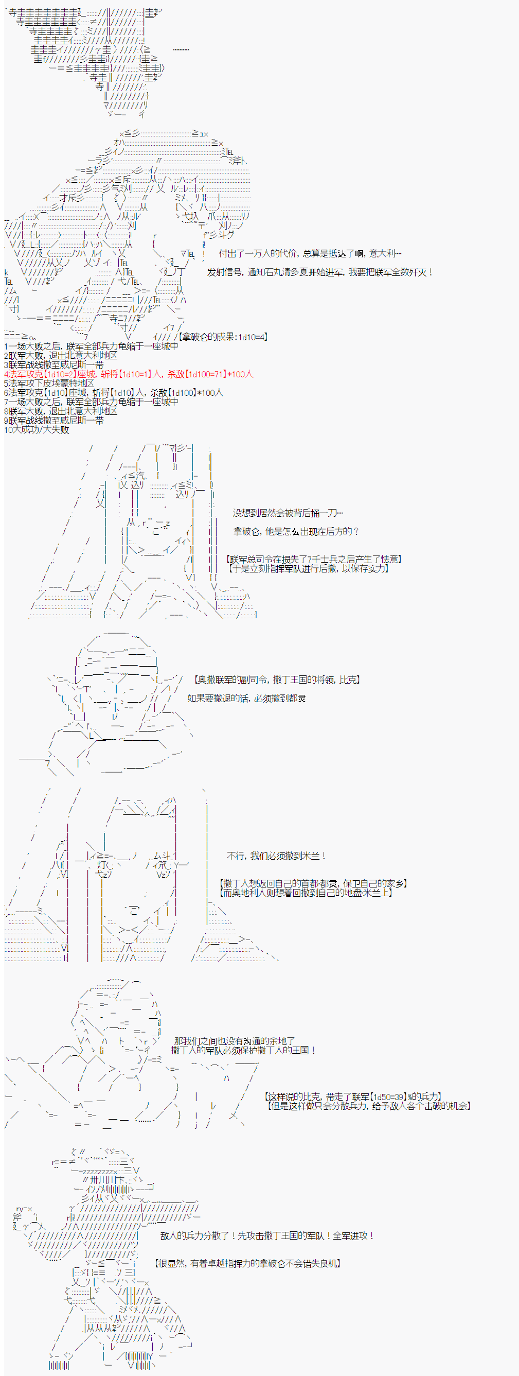 拿破仑似乎要征服欧陆韩漫全集-第18话无删减无遮挡章节图片 