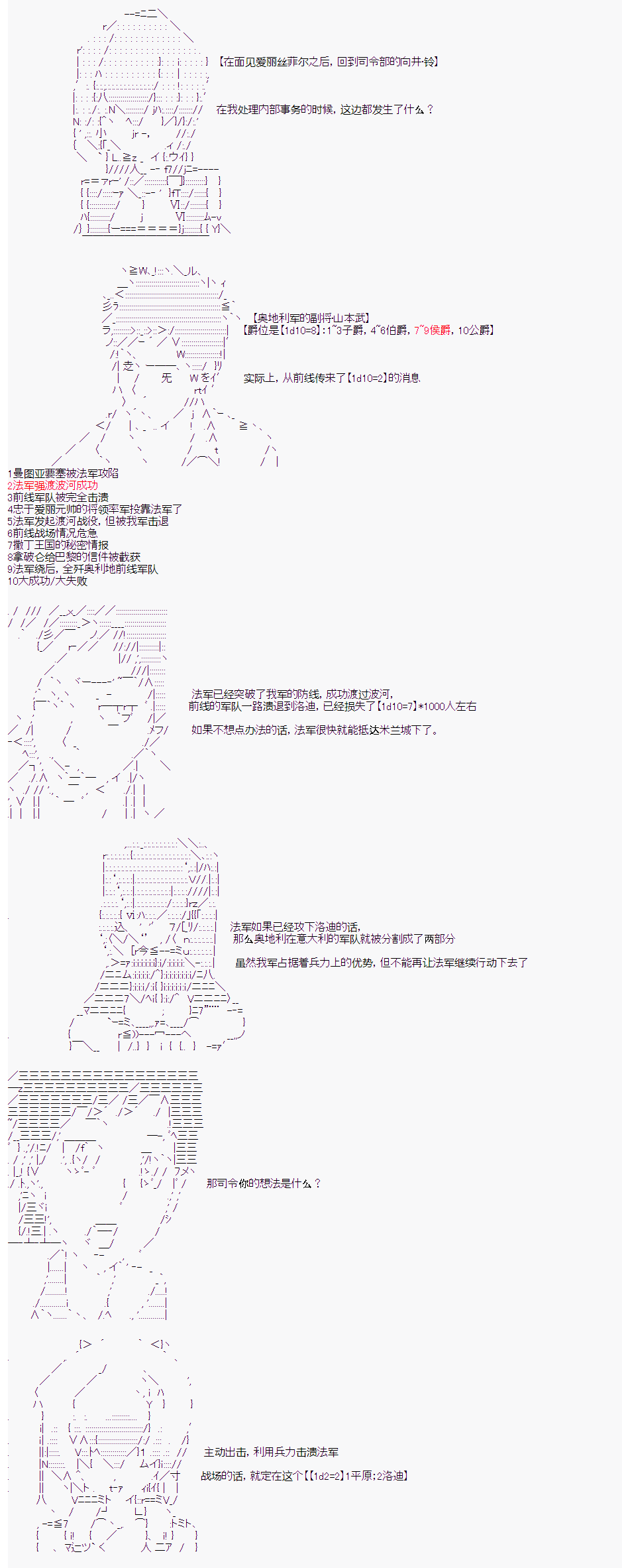 拿破仑似乎要征服欧陆韩漫全集-第19话无删减无遮挡章节图片 