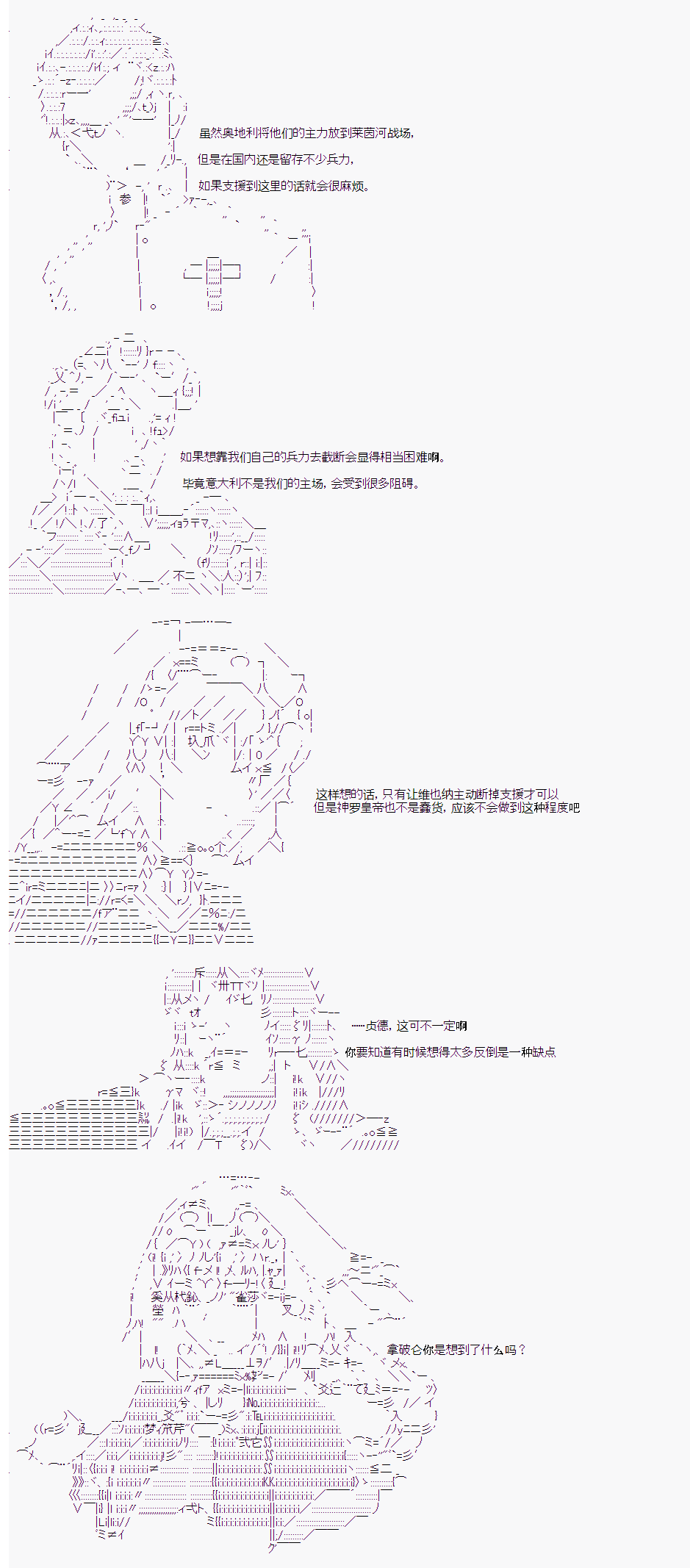 拿破仑似乎要征服欧陆韩漫全集-第19话无删减无遮挡章节图片 