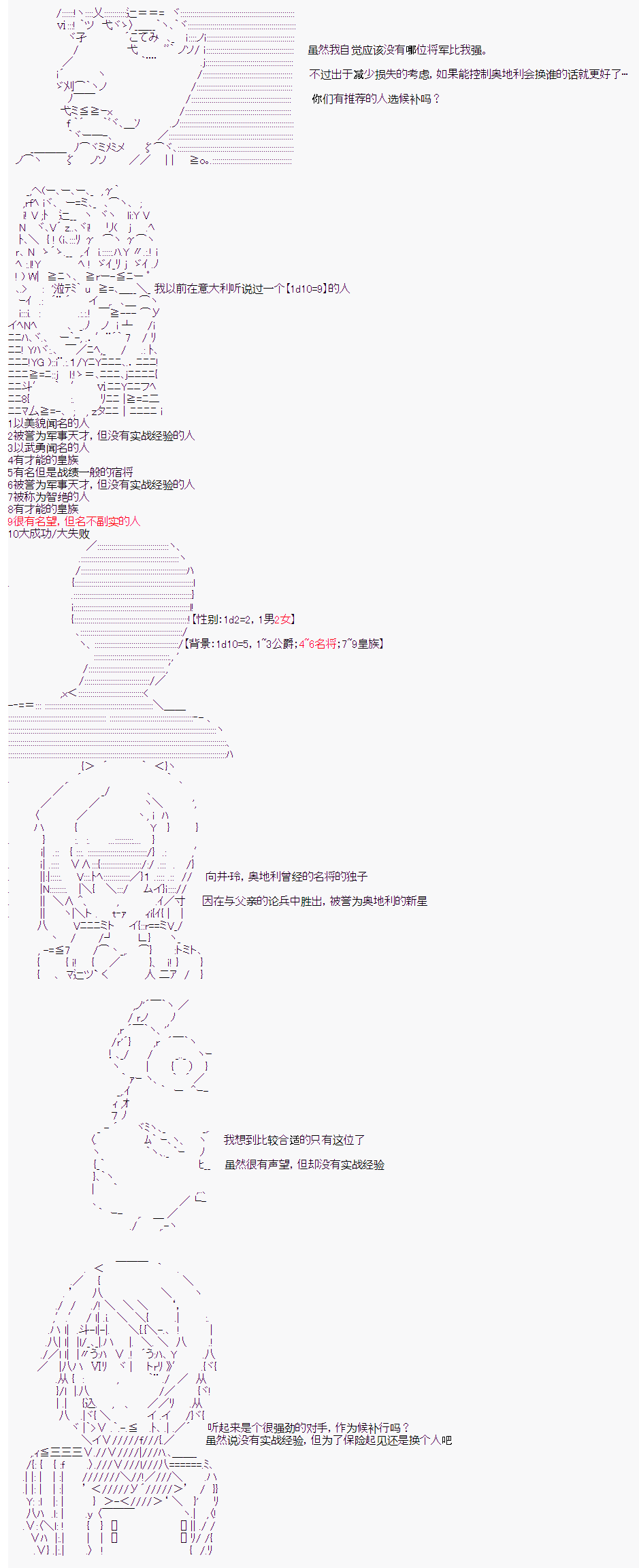 拿破仑似乎要征服欧陆韩漫全集-第19话无删减无遮挡章节图片 
