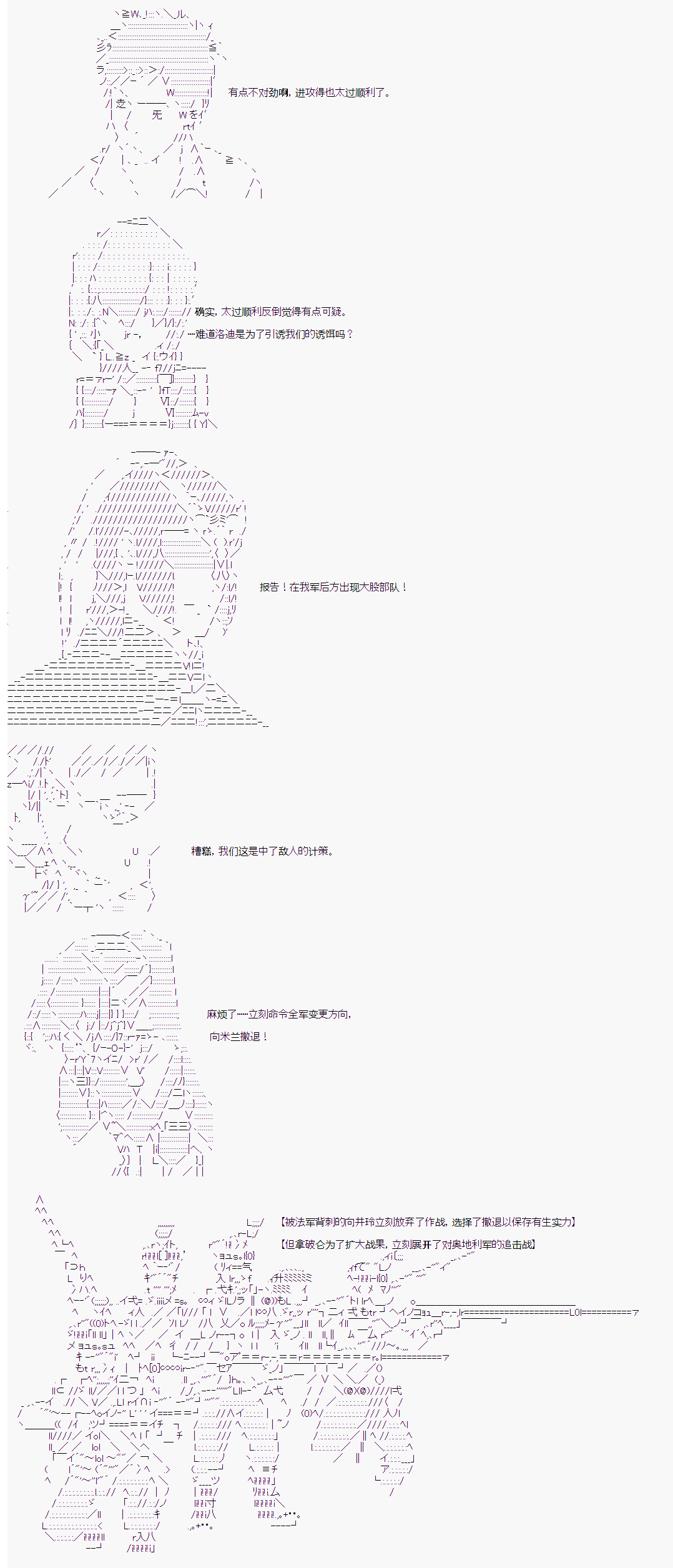 拿破仑似乎要征服欧陆韩漫全集-第20话无删减无遮挡章节图片 