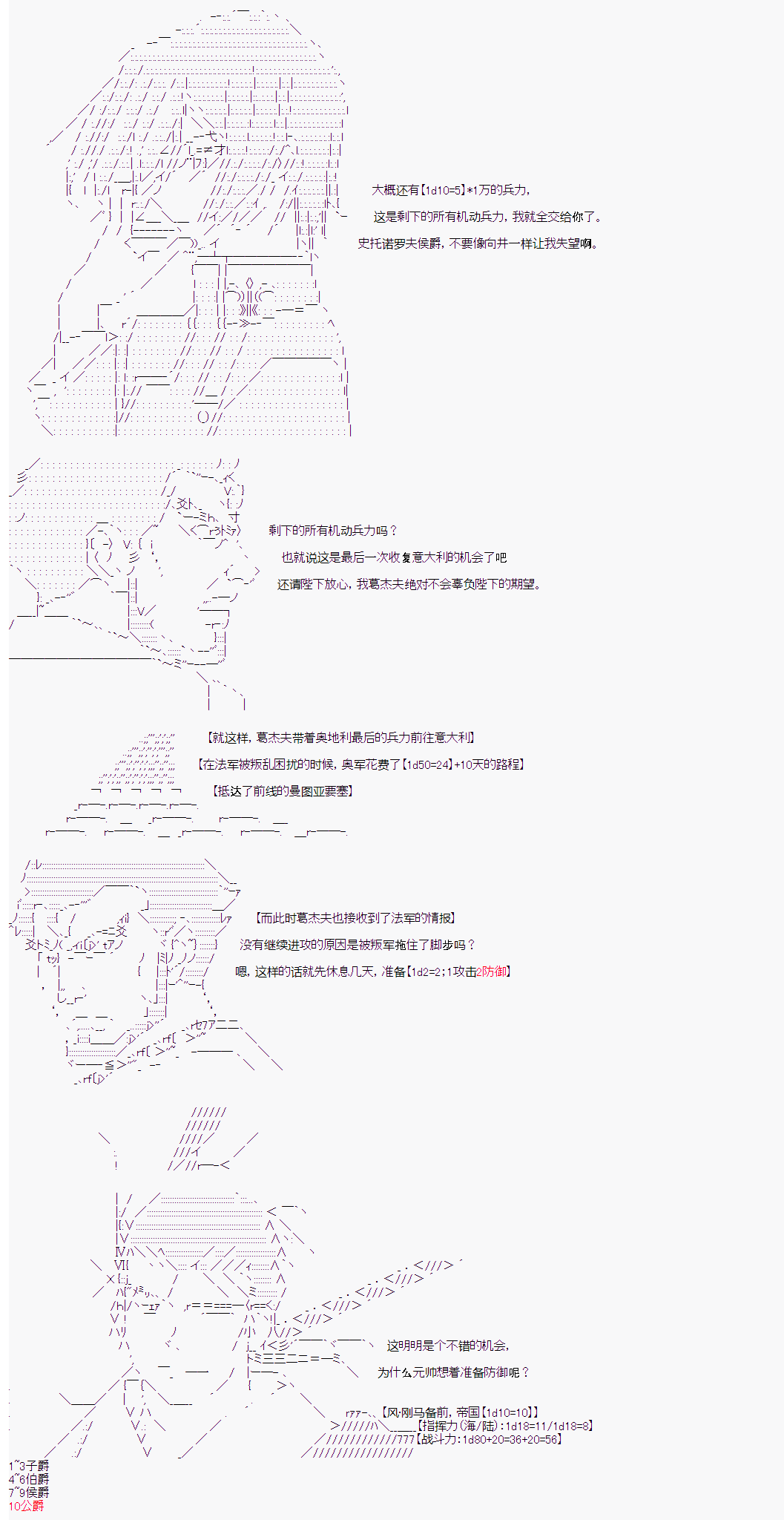拿破仑似乎要征服欧陆韩漫全集-第21话无删减无遮挡章节图片 