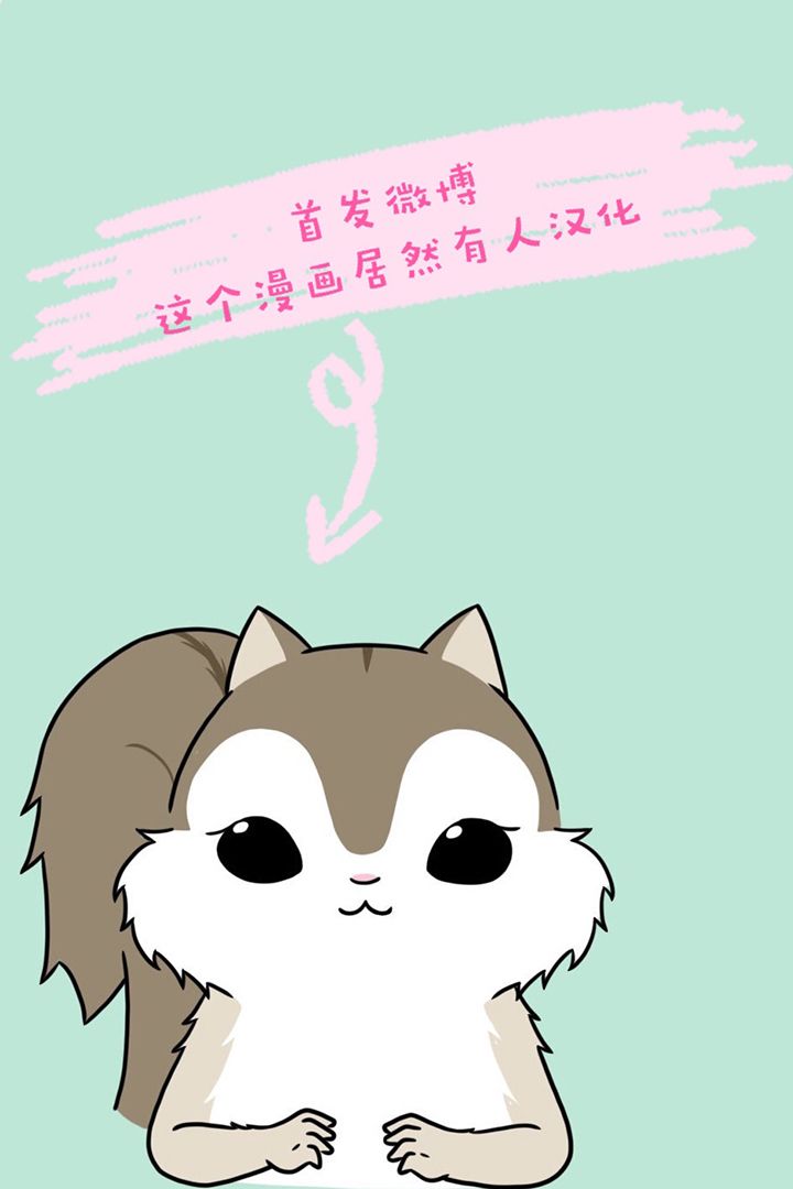 某日的郊狼和花栗鼠韩漫全集-第01话无删减无遮挡章节图片 