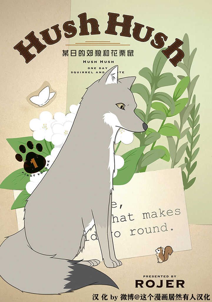 某日的郊狼和花栗鼠韩漫全集-第01话无删减无遮挡章节图片 