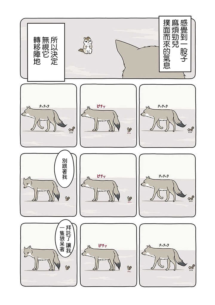 某日的郊狼和花栗鼠韩漫全集-第01话无删减无遮挡章节图片 