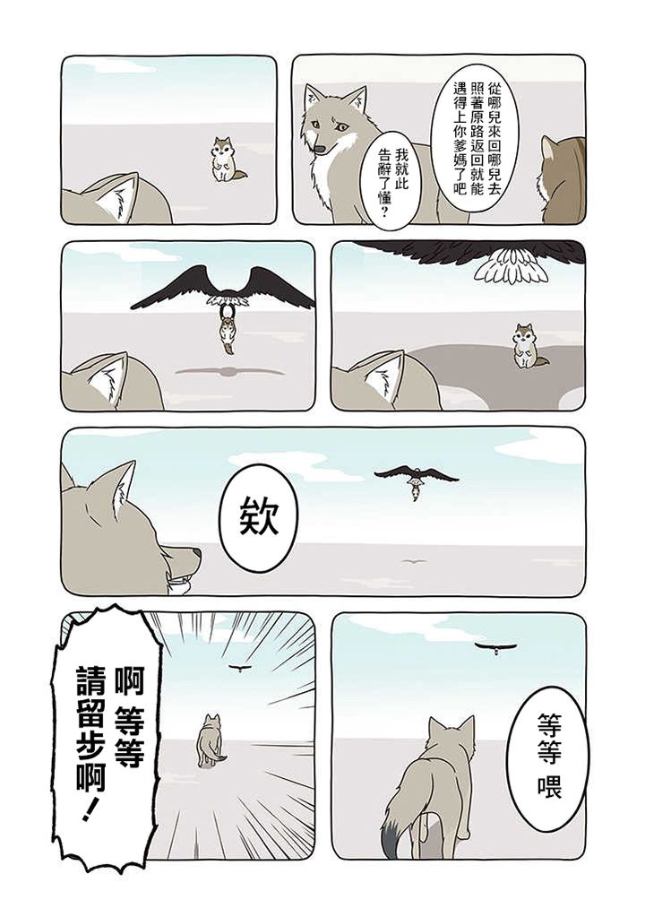 某日的郊狼和花栗鼠韩漫全集-第01话无删减无遮挡章节图片 
