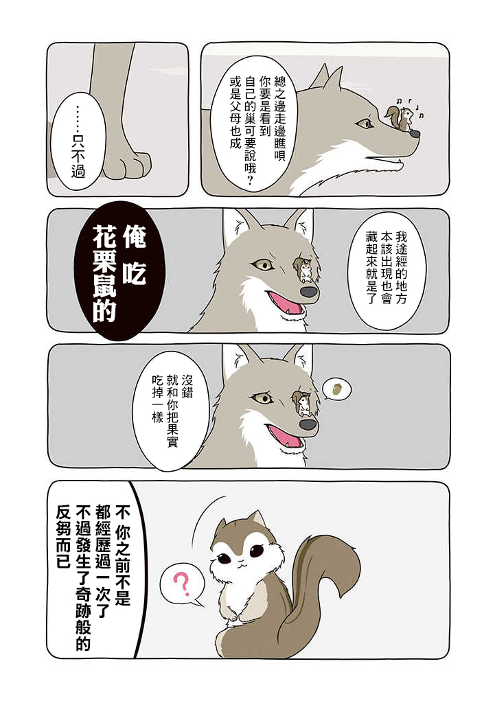 某日的郊狼和花栗鼠韩漫全集-第02话无删减无遮挡章节图片 