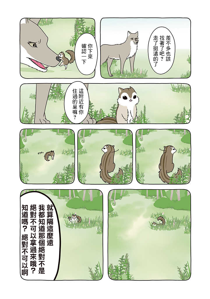 某日的郊狼和花栗鼠韩漫全集-第02话无删减无遮挡章节图片 