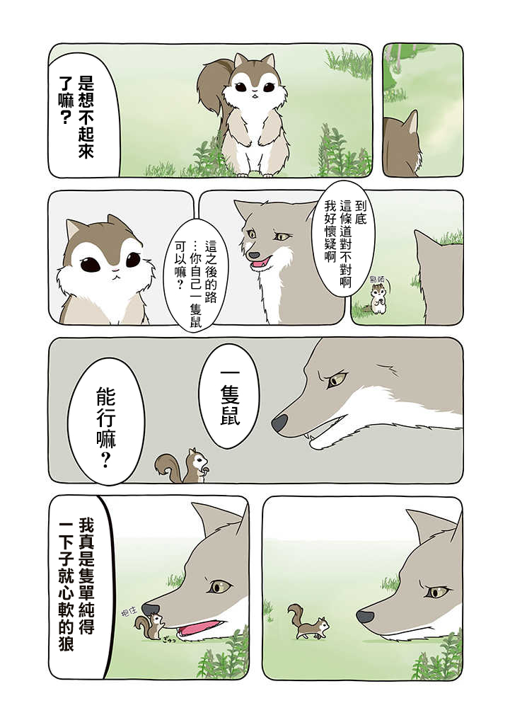 某日的郊狼和花栗鼠韩漫全集-第02话无删减无遮挡章节图片 