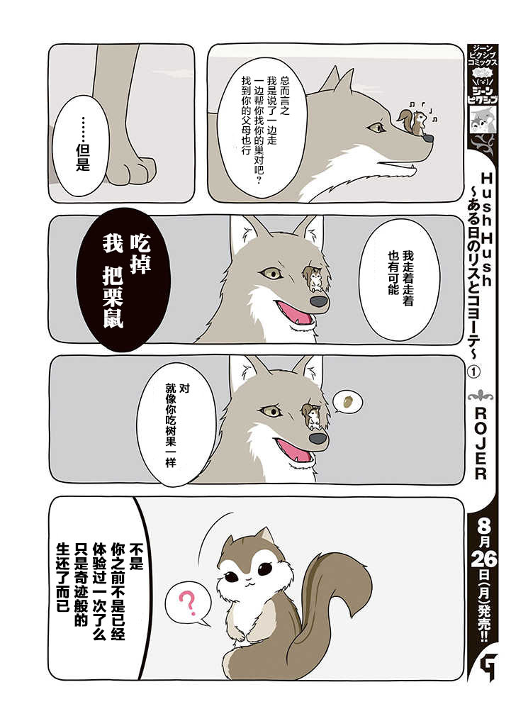 某日的郊狼和花栗鼠韩漫全集-第03话无删减无遮挡章节图片 