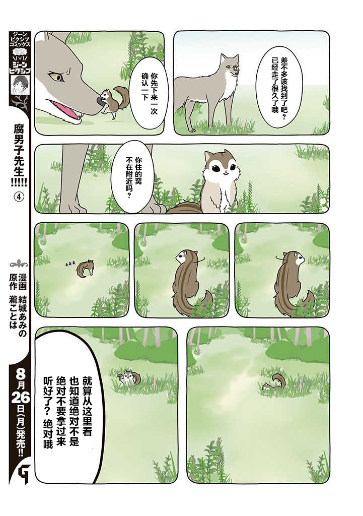 某日的郊狼和花栗鼠韩漫全集-第03话无删减无遮挡章节图片 