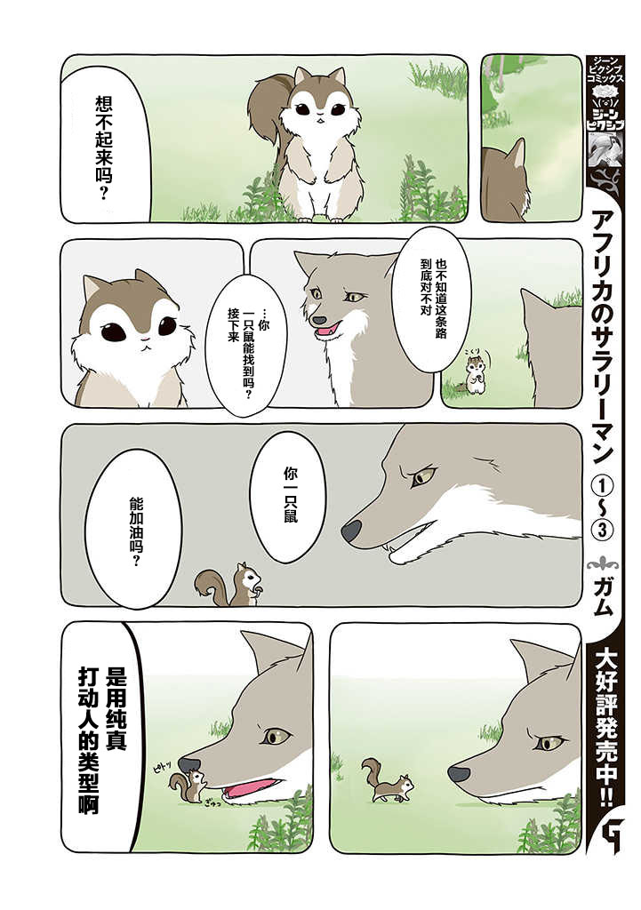 某日的郊狼和花栗鼠韩漫全集-第03话无删减无遮挡章节图片 