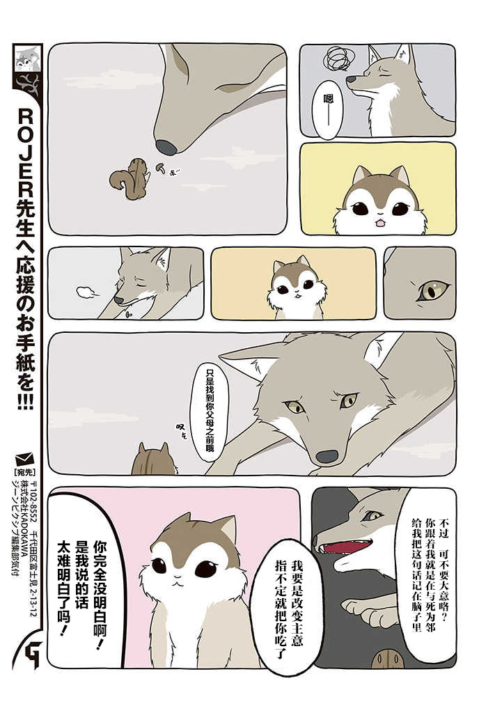某日的郊狼和花栗鼠韩漫全集-第03话无删减无遮挡章节图片 