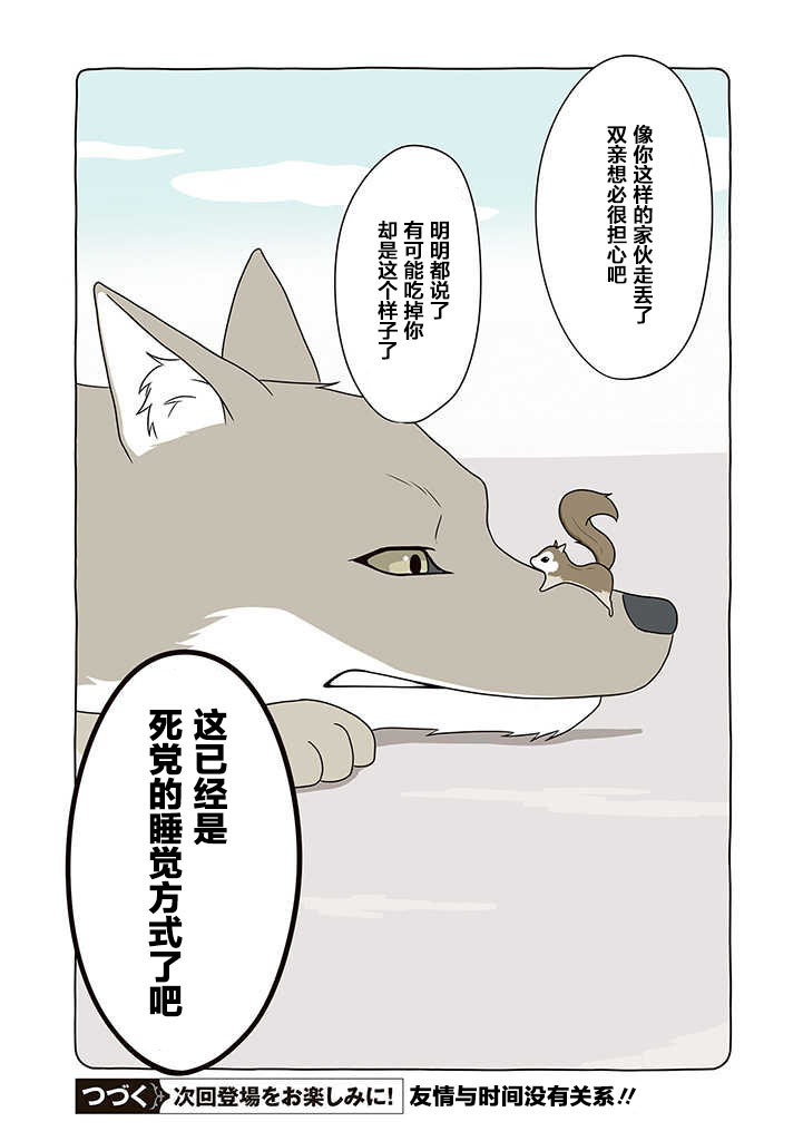 某日的郊狼和花栗鼠韩漫全集-第03话无删减无遮挡章节图片 