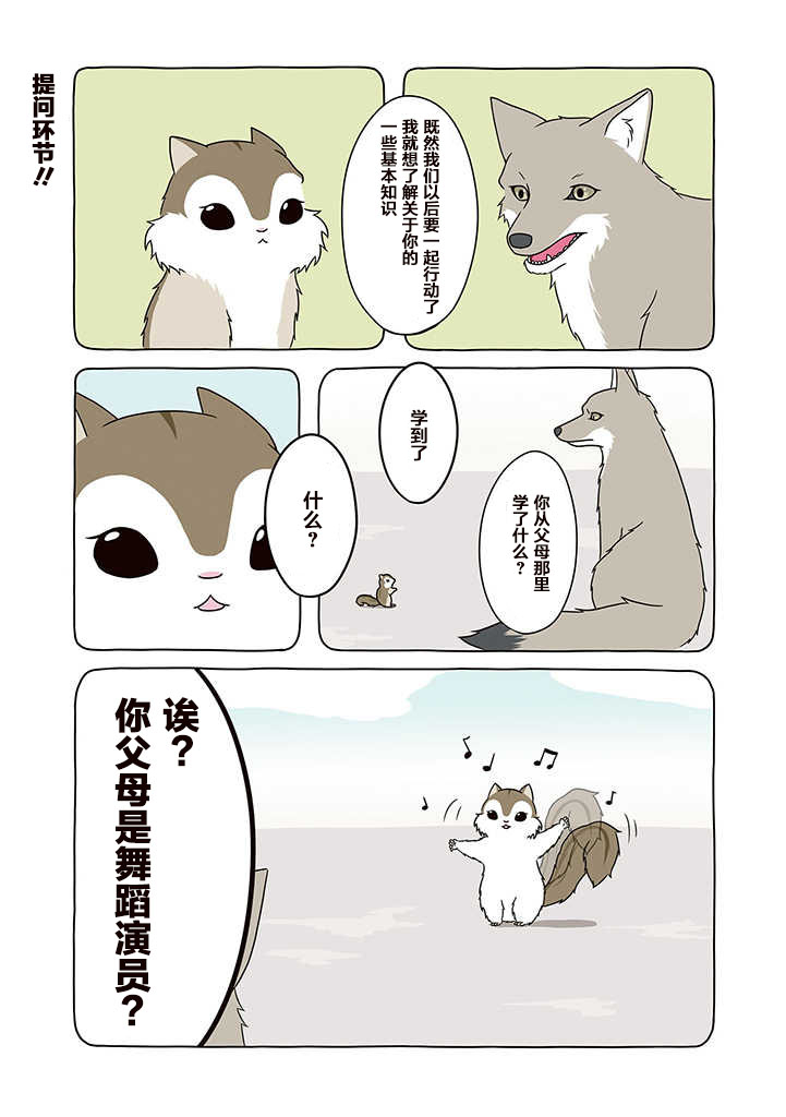 某日的郊狼和花栗鼠韩漫全集-第04话无删减无遮挡章节图片 