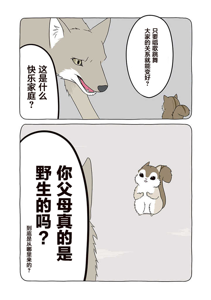 某日的郊狼和花栗鼠韩漫全集-第04话无删减无遮挡章节图片 