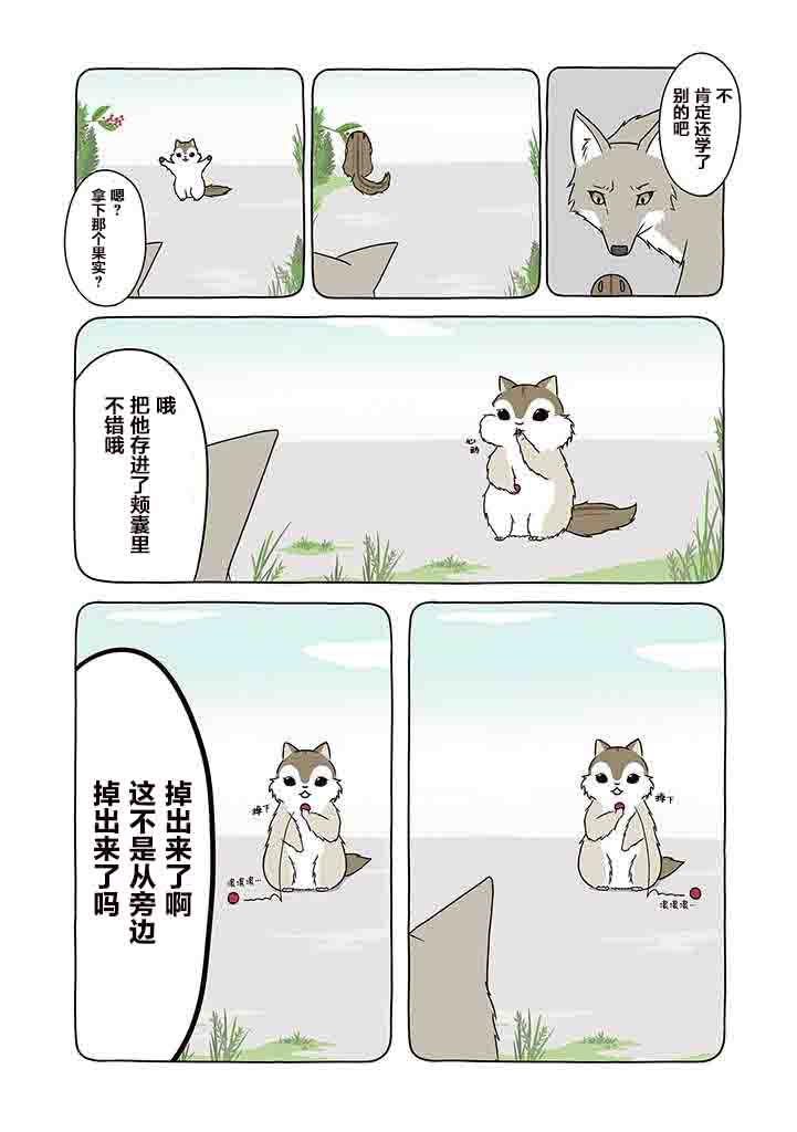 某日的郊狼和花栗鼠韩漫全集-第04话无删减无遮挡章节图片 