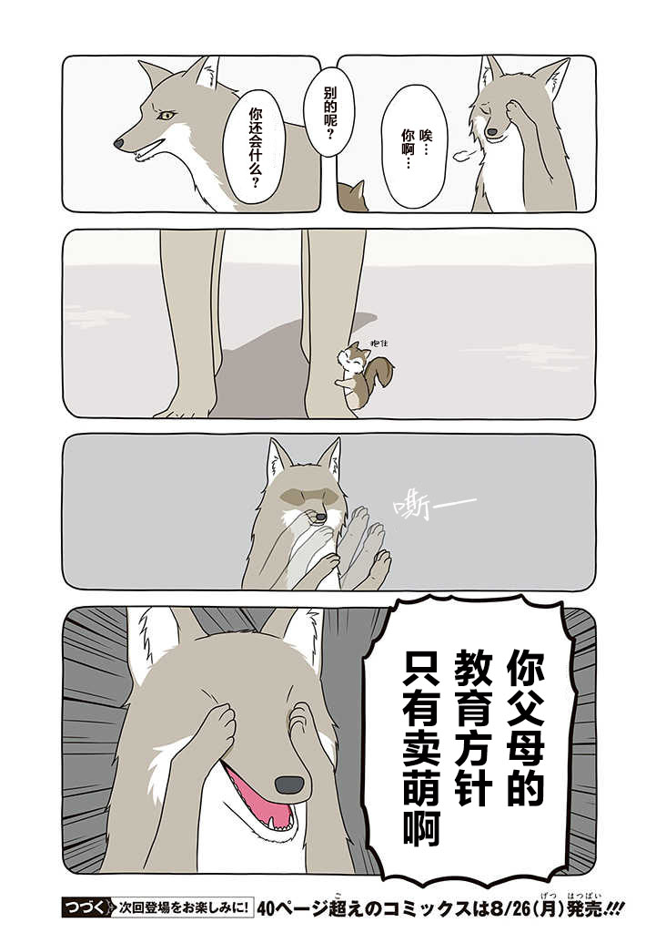 某日的郊狼和花栗鼠韩漫全集-第04话无删减无遮挡章节图片 